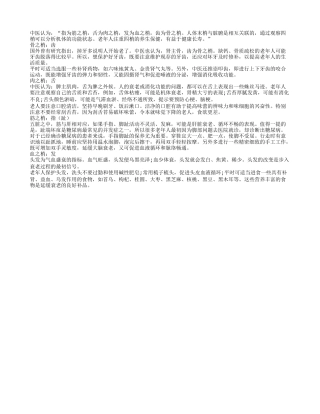 老人要切记保养身体的“四梢”四季保健