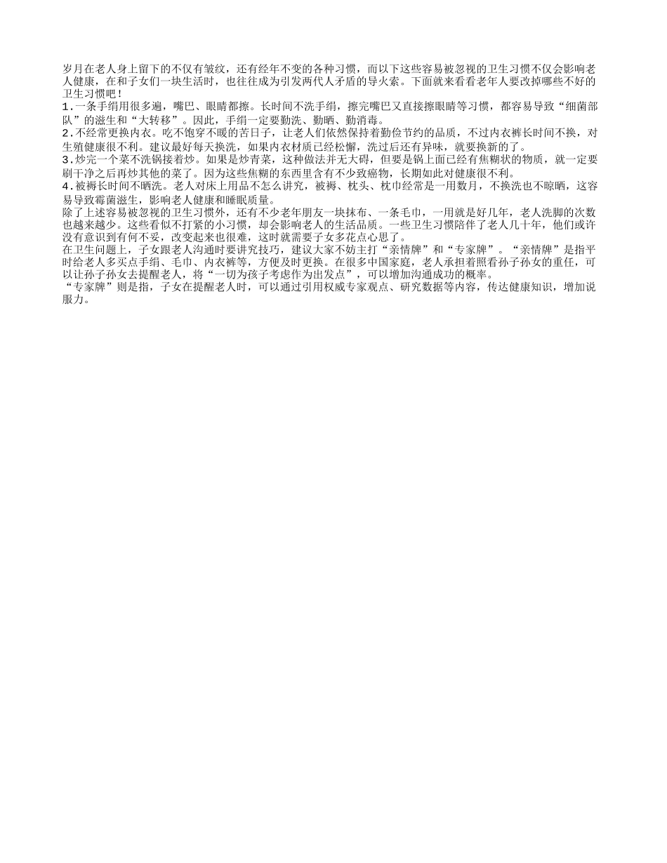 老人要养好卫生习惯 一条手绢不要反复用_第1页