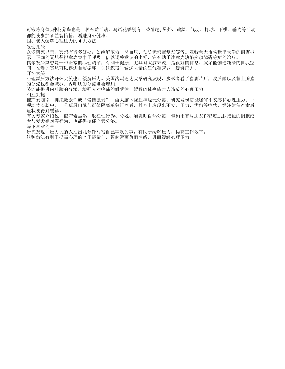 老人要怎样保持心理健康 揭秘老人心理的类型_第2页