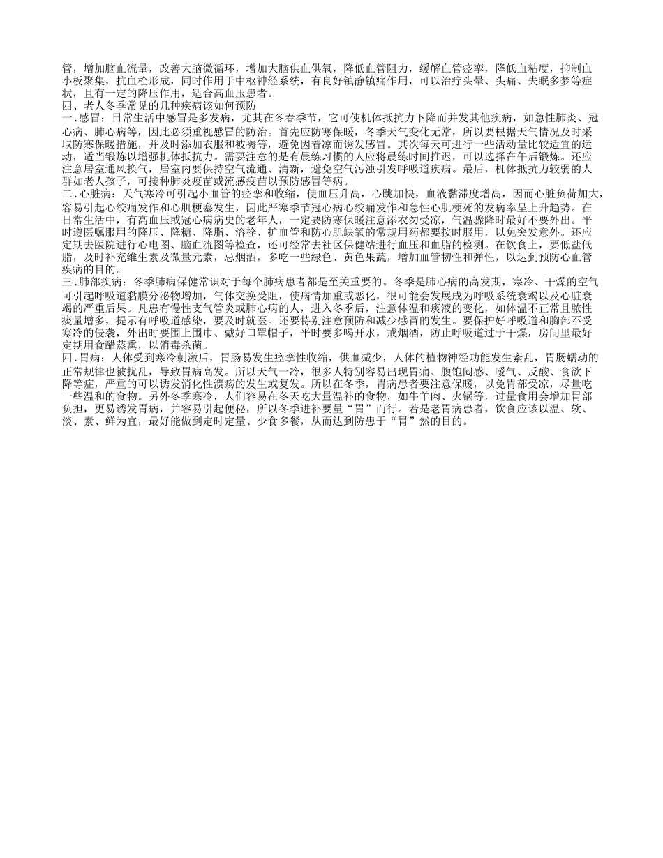 老人一定要注意预防的疾病 老年人冬季多发病防治怎么做_第2页