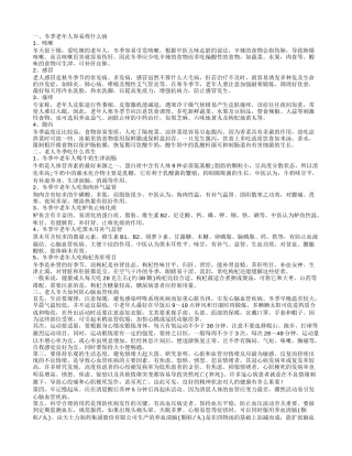 老人一定要注意预防的疾病 老年人冬季多发病防治怎么做