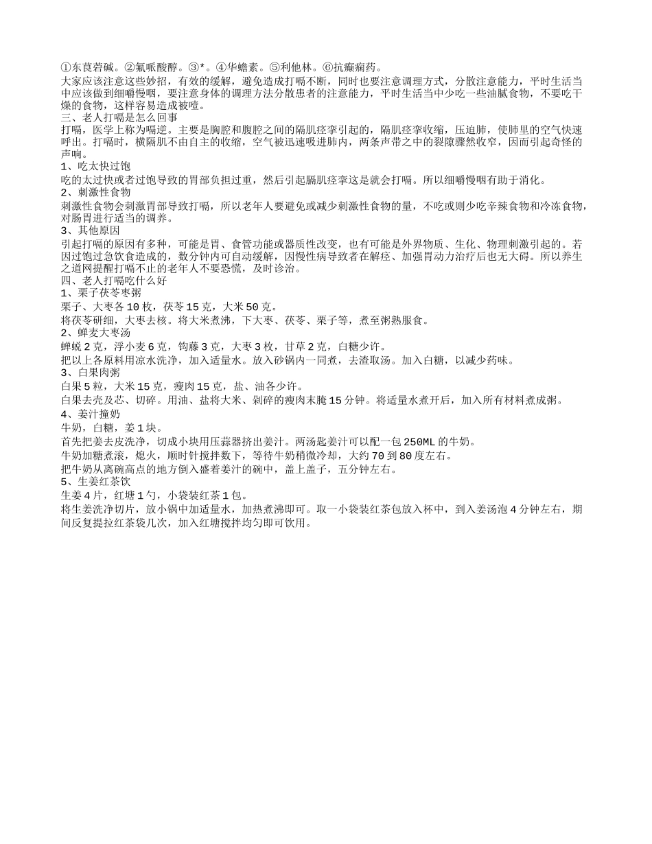 老人一直打嗝什么原因 老人打嗝怎么回事_第2页