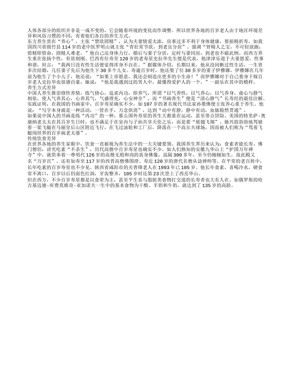 老人因环境不同养生方式亦会不同_第1页