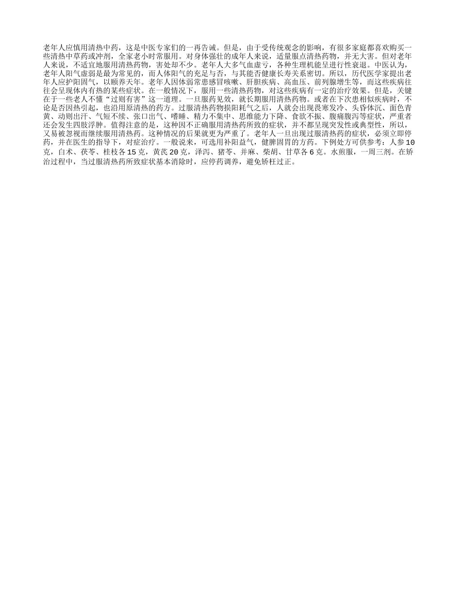 老人用药 适可而止！_第1页