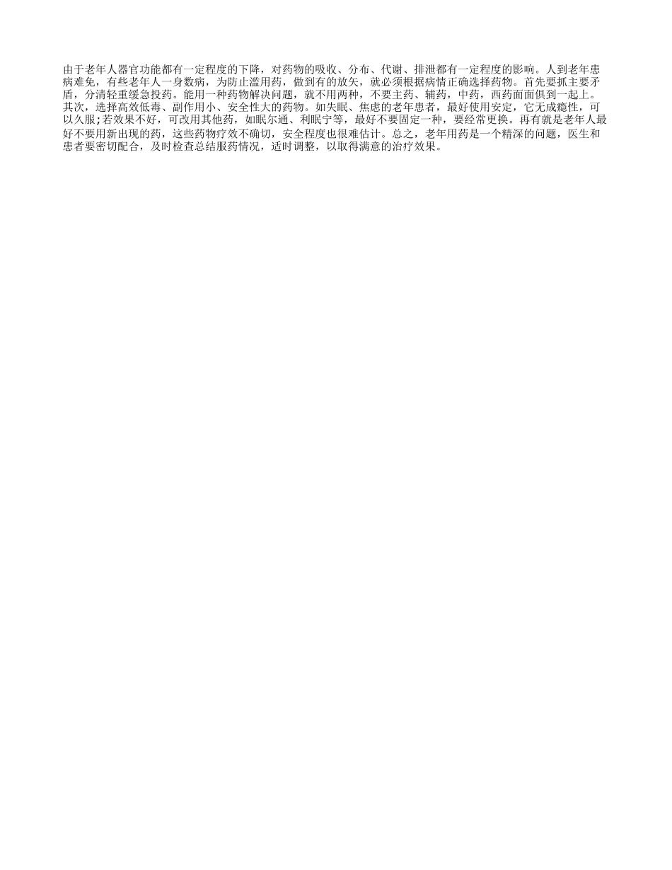 老人用药规律性_第1页