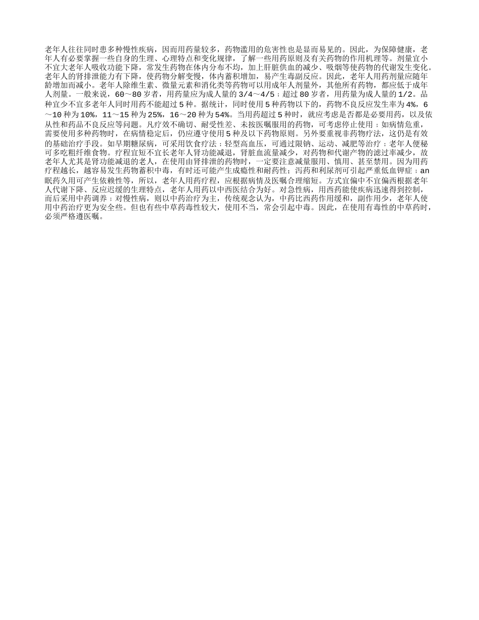 老人用药四“不宜” 多病共存服药别超5种_第1页
