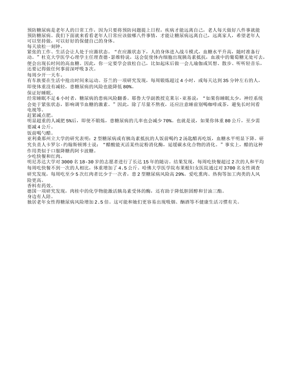 老人预防糖尿病 每天做好八件事_第1页