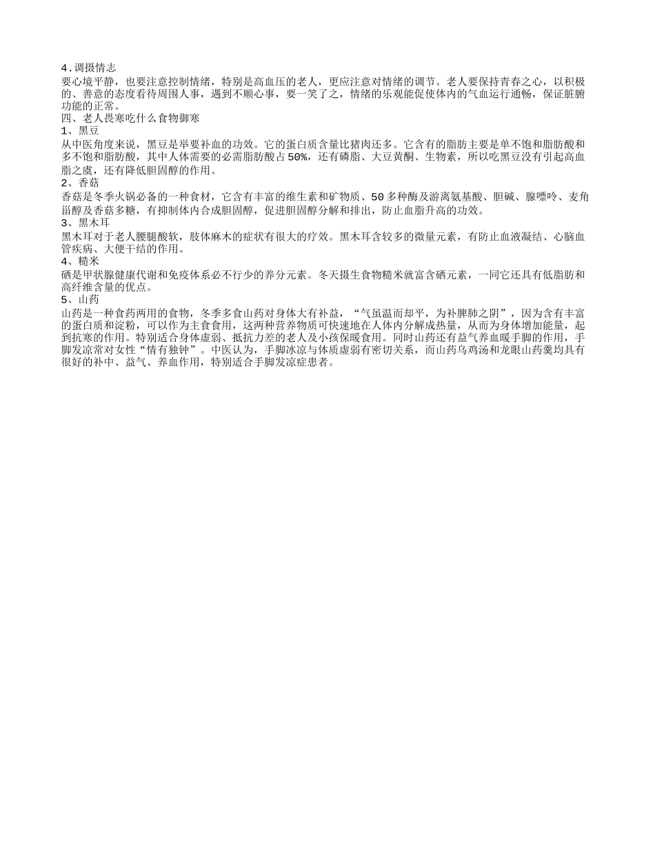 老人御寒保暖必需品_第2页
