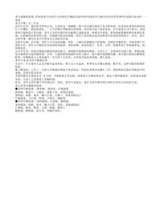 老人早餐三宜三不宜老人营养早餐强烈推荐