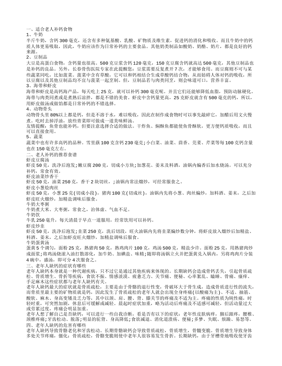 老人怎么补钙 适合老人补钙食物_第1页
