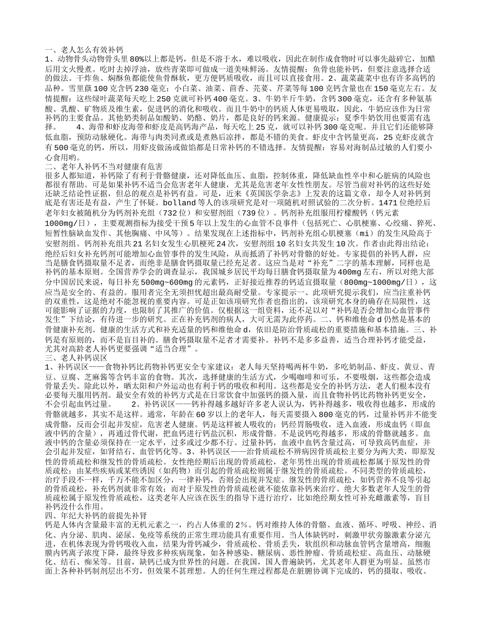 老人怎么有效补钙_第1页
