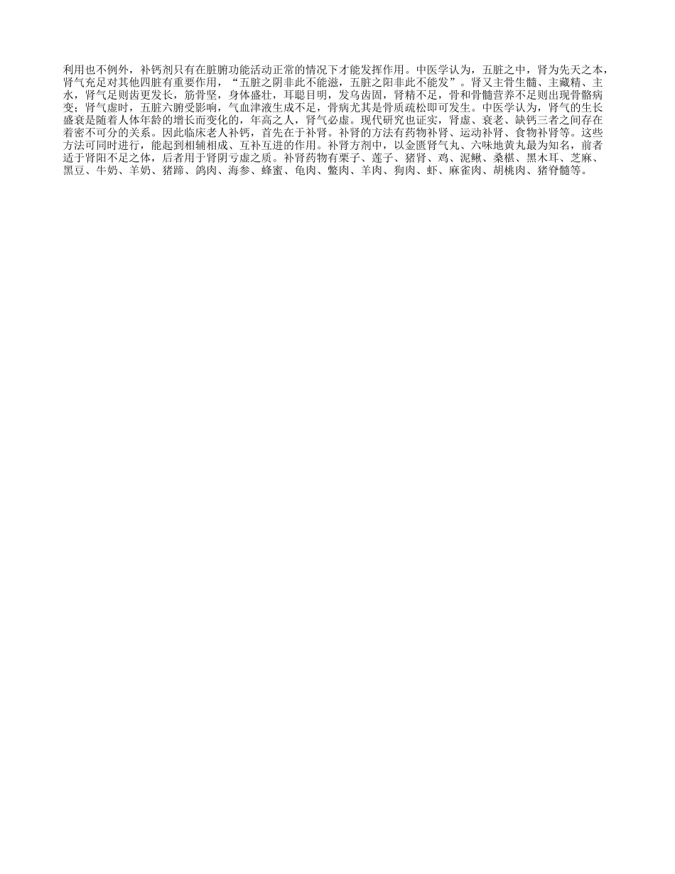 老人怎么有效补钙_第2页