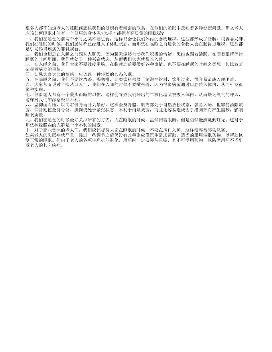 老人怎样拥有高质量的睡眠_第1页