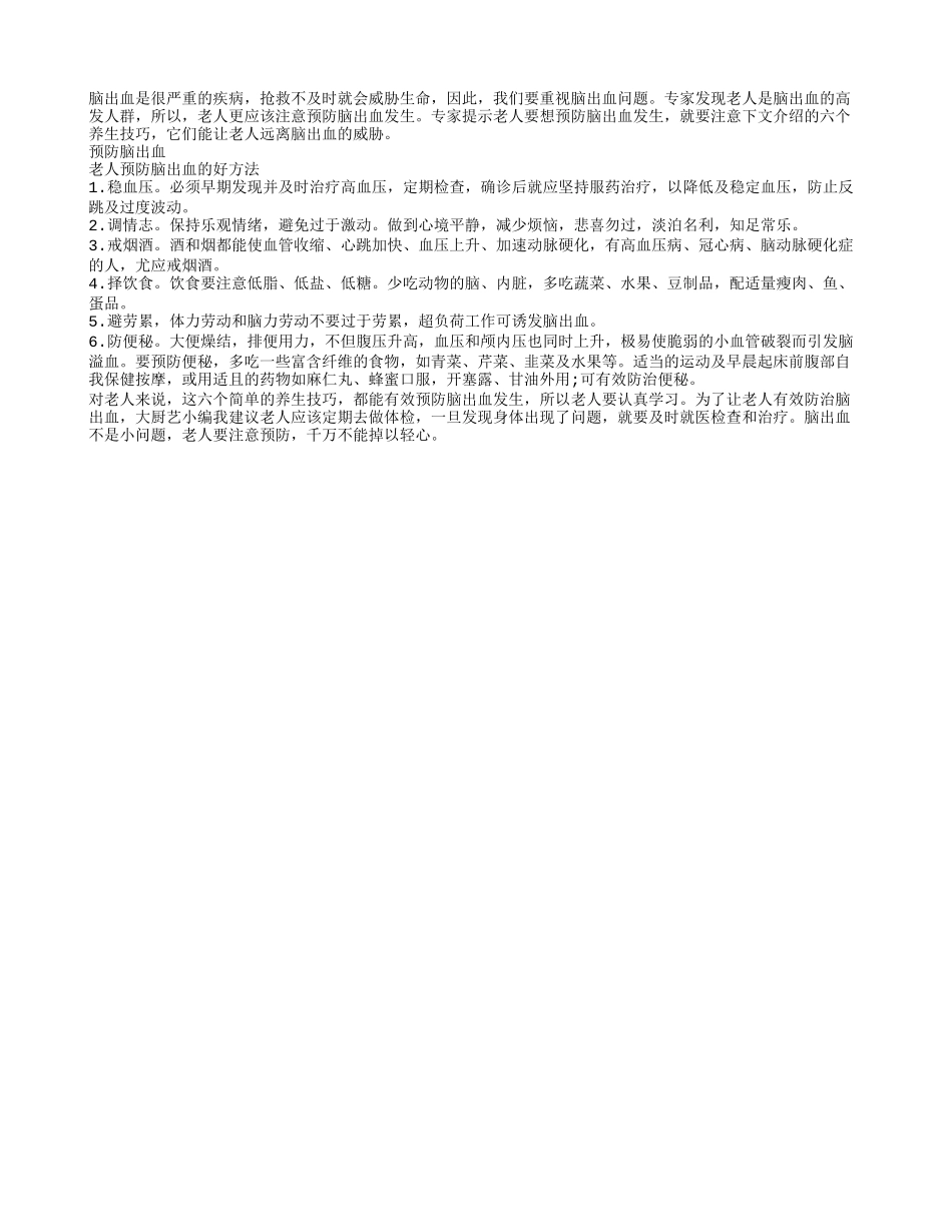 老人怎样预防脑出血发生_第1页
