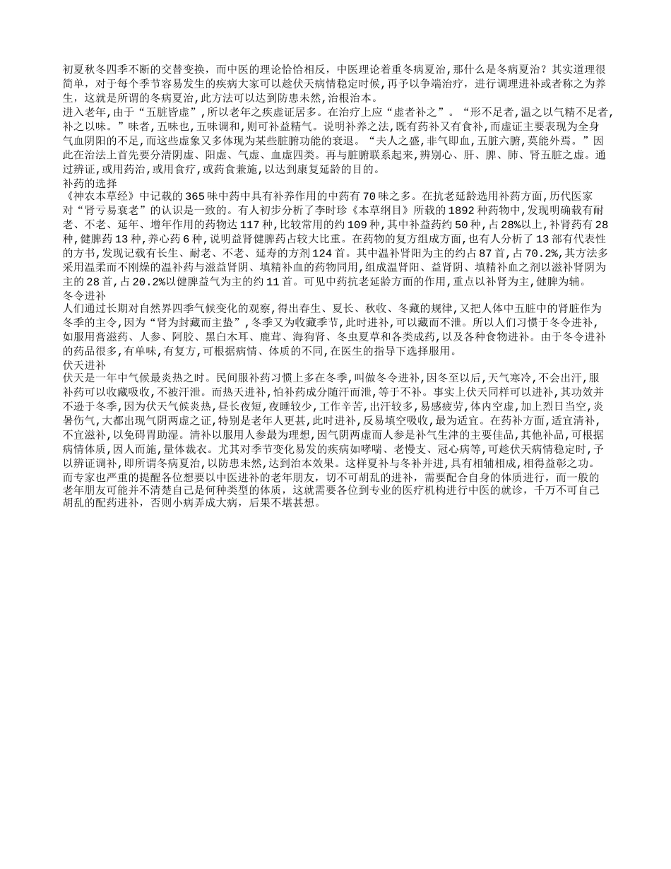 老人长寿养生秘诀是进补吗？养性_第1页