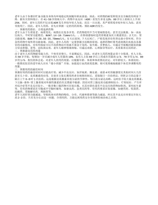 老人掌握用药指征合理选择药物 方能达到治疗效果