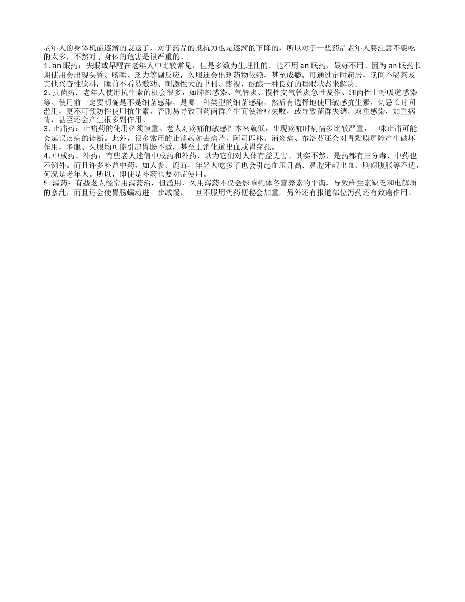 老人最好不要和这5类药打交道_第1页