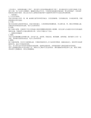 凉秋健康养生 老人吃哪些食物对肝脏好