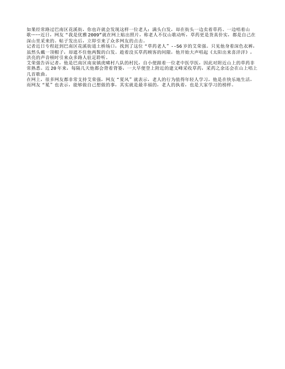 卖草药唱山歌巴南56岁老人走红网络_第1页