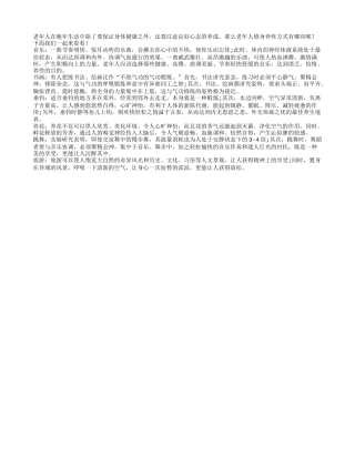 盘点适合老人修身养性的方式有哪些养性