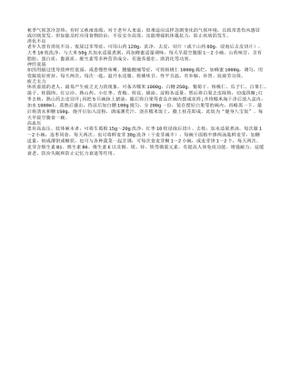 秋季食疗方法帮老人预防疾病四季保健