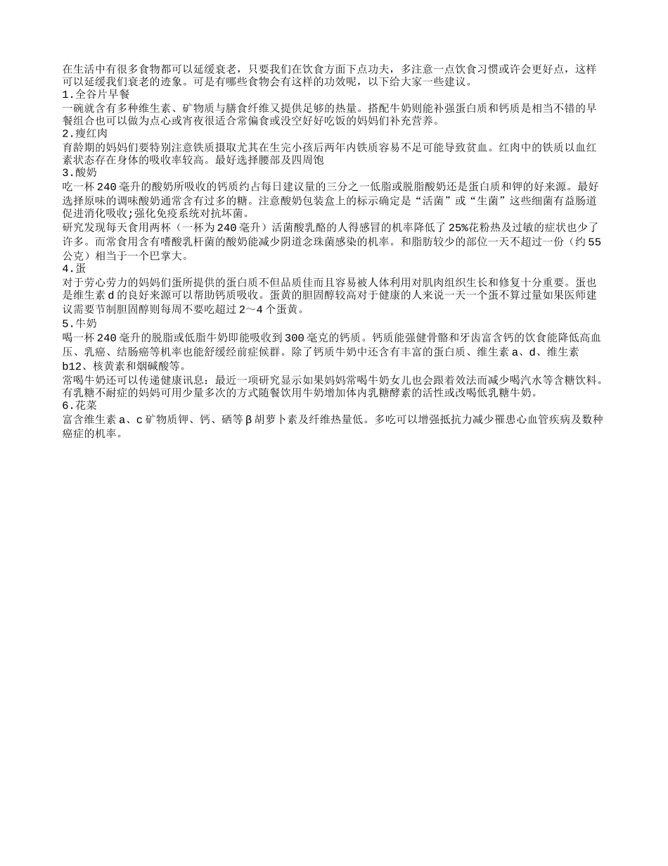 让老人延缓衰老的食物四季保健_第1页