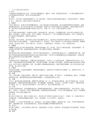 让老人长寿的养生方法主要从平时下手