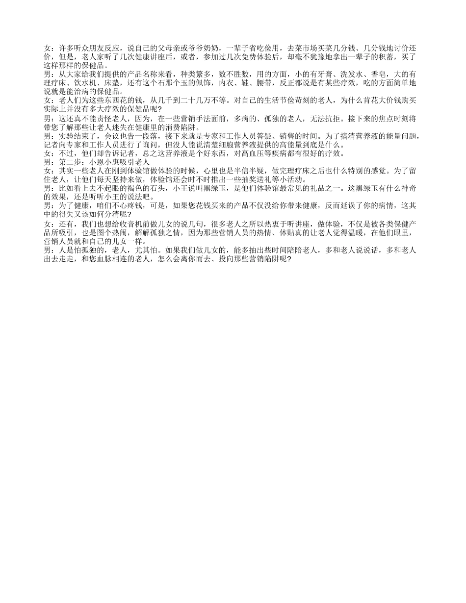 谁让老人迷失在健康里？_第1页