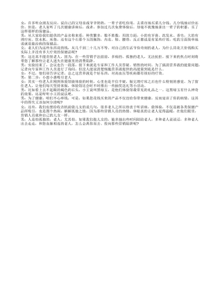 谁让老人迷失在健康里？