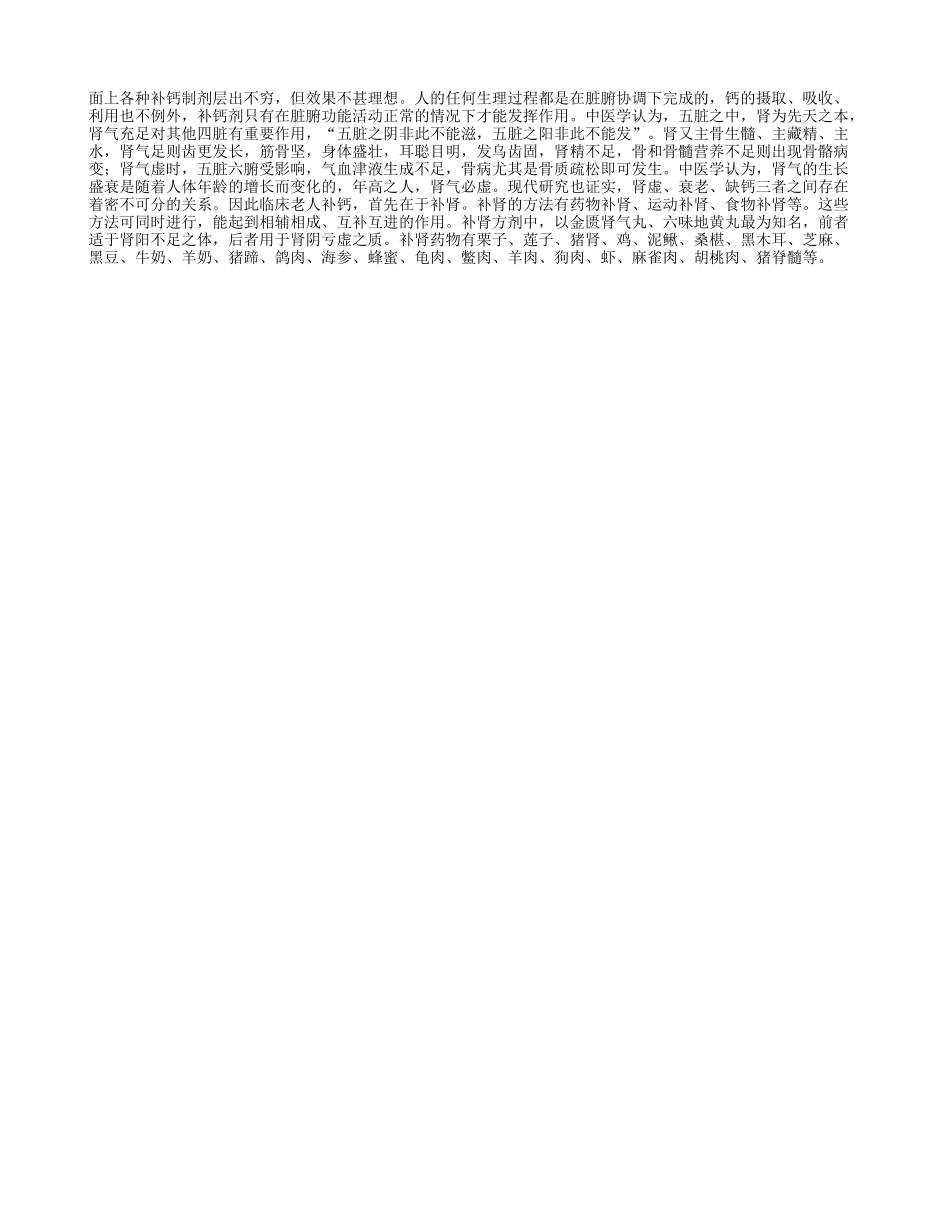 什么饮食适合老人补钙,老人补钙会产生什么误区,老年人补钙不当会危害健康_第2页