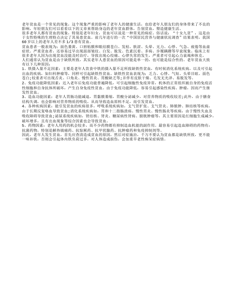 提醒！老人贫血不能一味地补铁_第1页