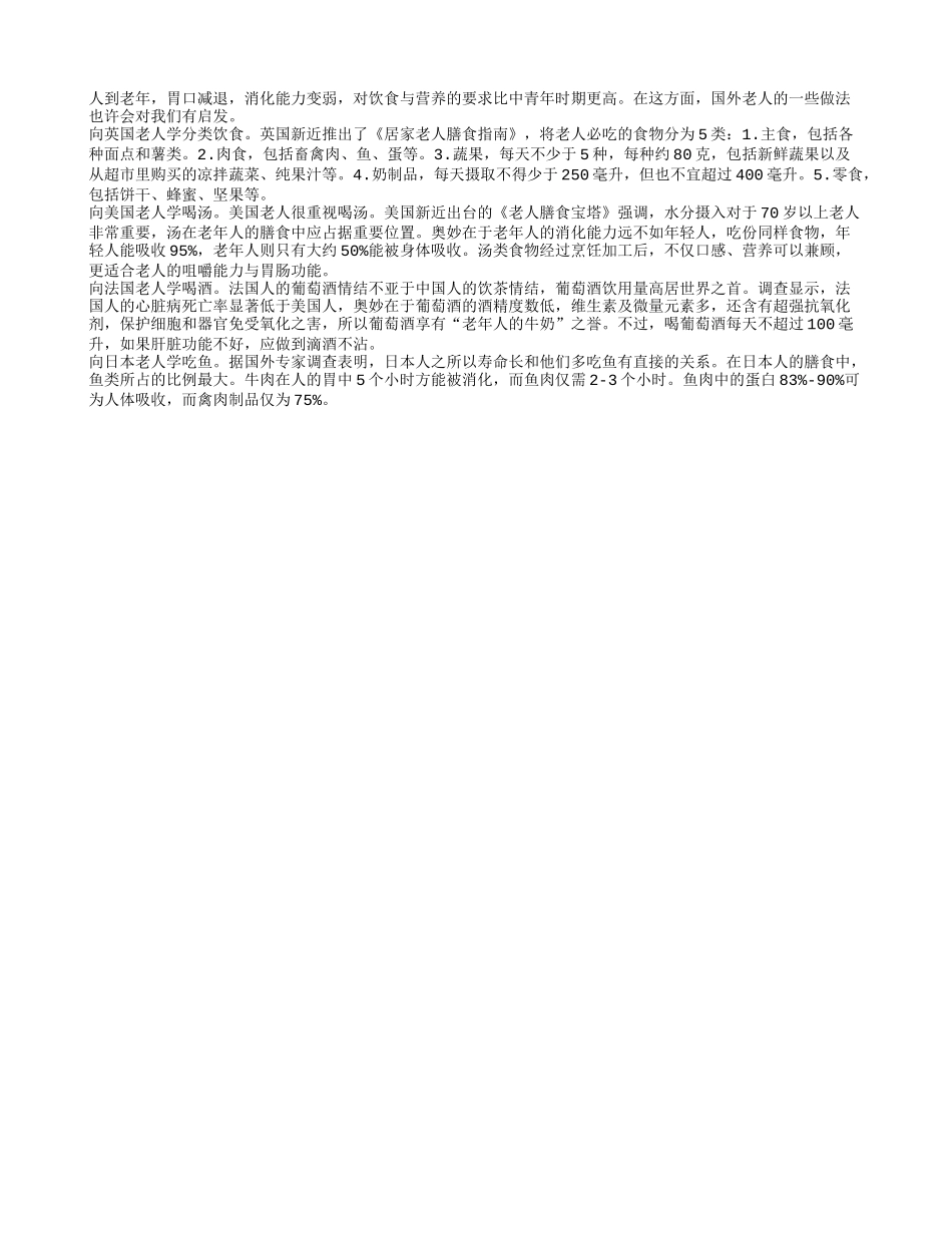 外国老人的吃饭经四季保健_第1页