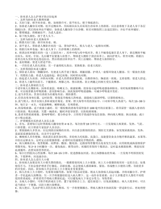 卧床老人怎么才能恢复 长期卧床老人怎么排痰卧床老人怎么护理才快点好起来