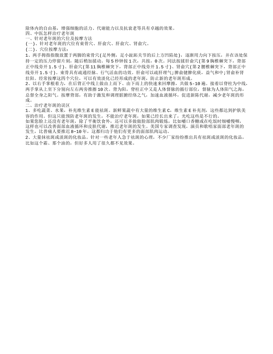 消除老年斑教你几大绝招 爱美老人如何吃去老年斑_第2页