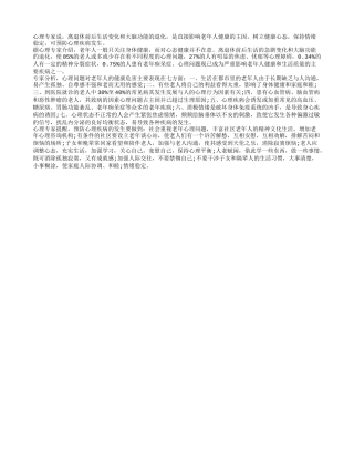 消极心理是影响老人健康的主因