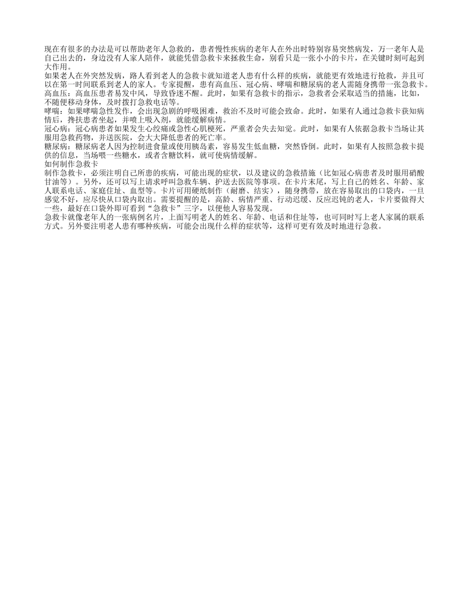 小小急救卡大用处 及时挽救老人生命_第1页