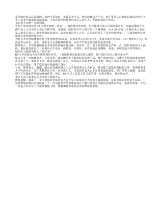 炎夏老人精神不好 子女不能忽视