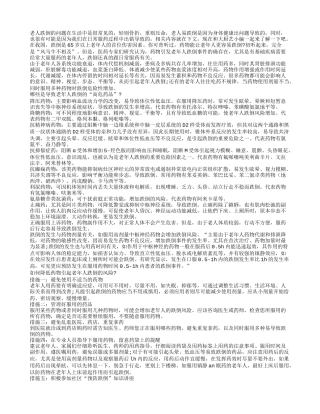 药品服用不当老人更易跌倒