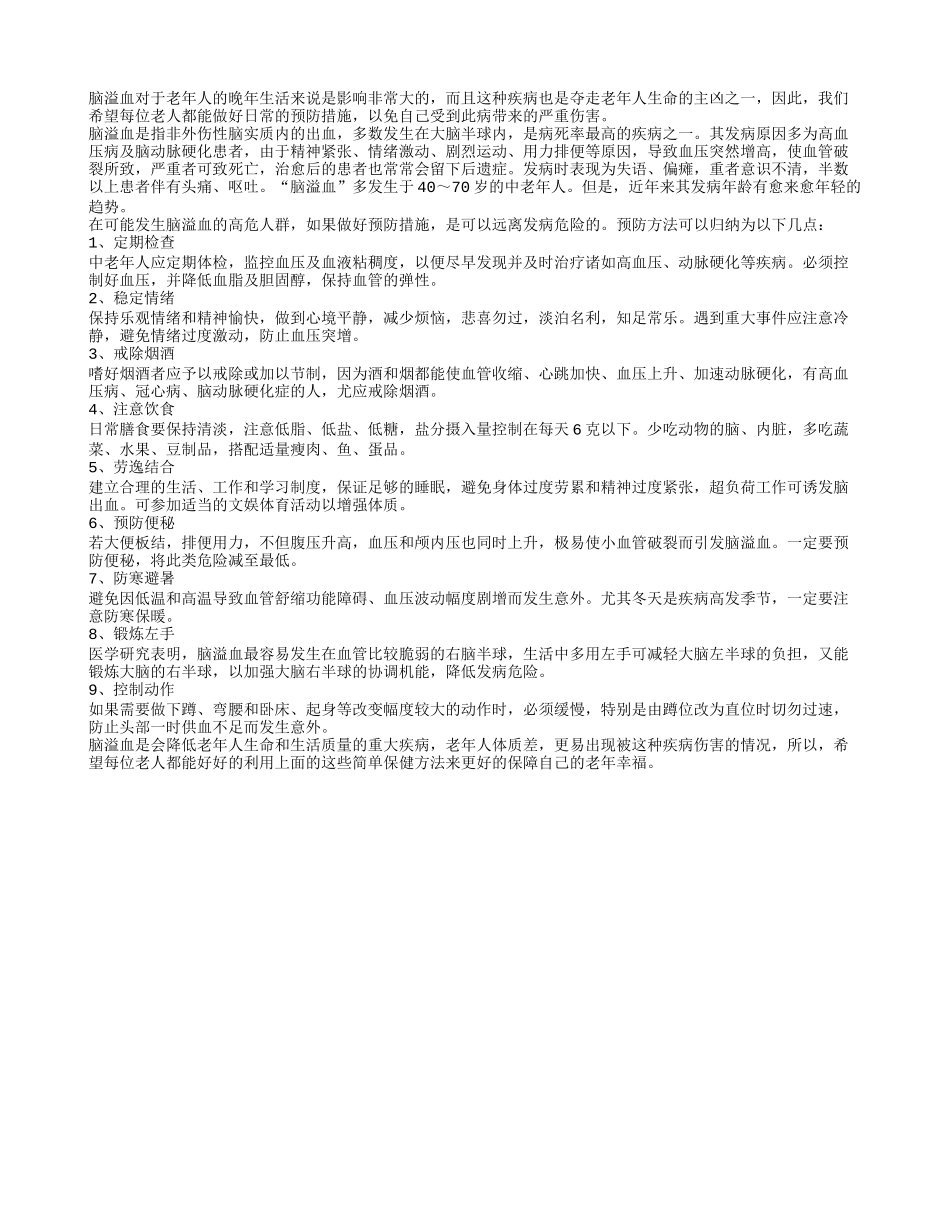 用定期检查帮助老人预防脑溢血_第1页