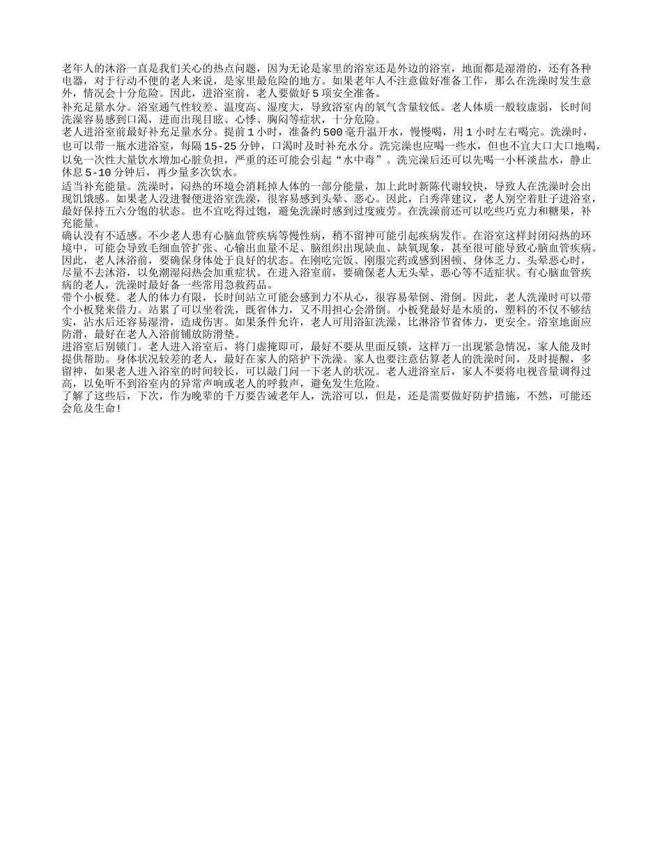 浴室湿滑 老人沐浴前做好5项安全准备四季保健_第1页