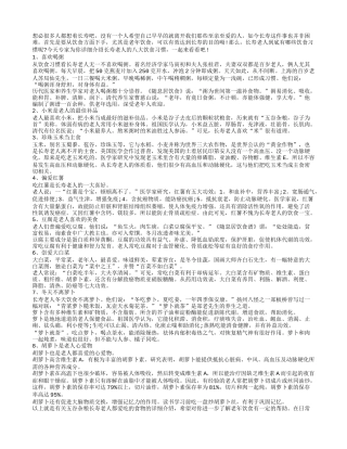 长寿老人必知正确的饮食习惯