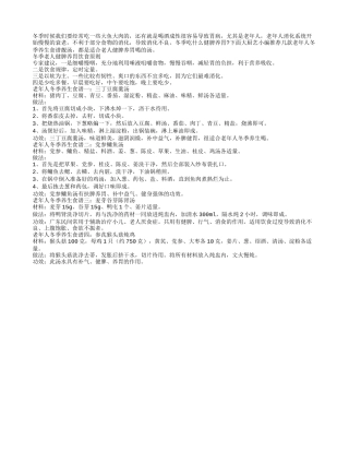 长寿老人健脾养胃 必备养胃汤
