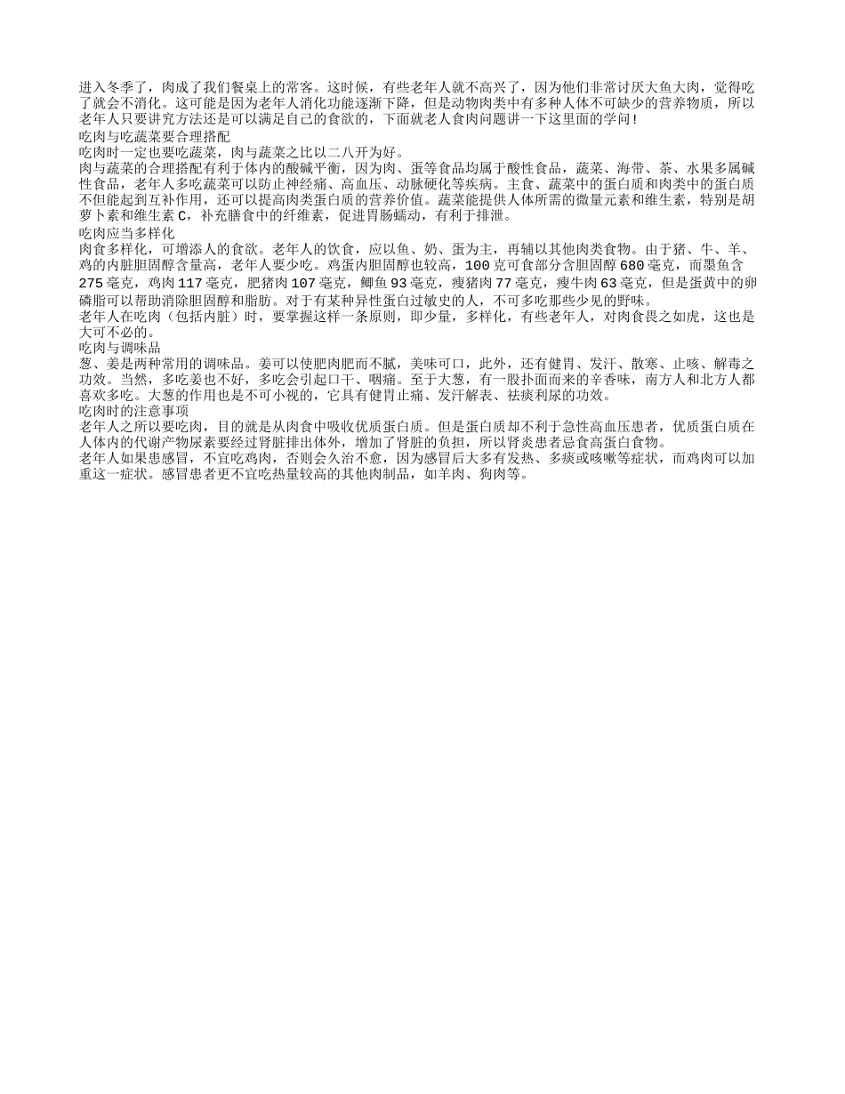 长寿老人饮食 吃肉应当多样化_第1页
