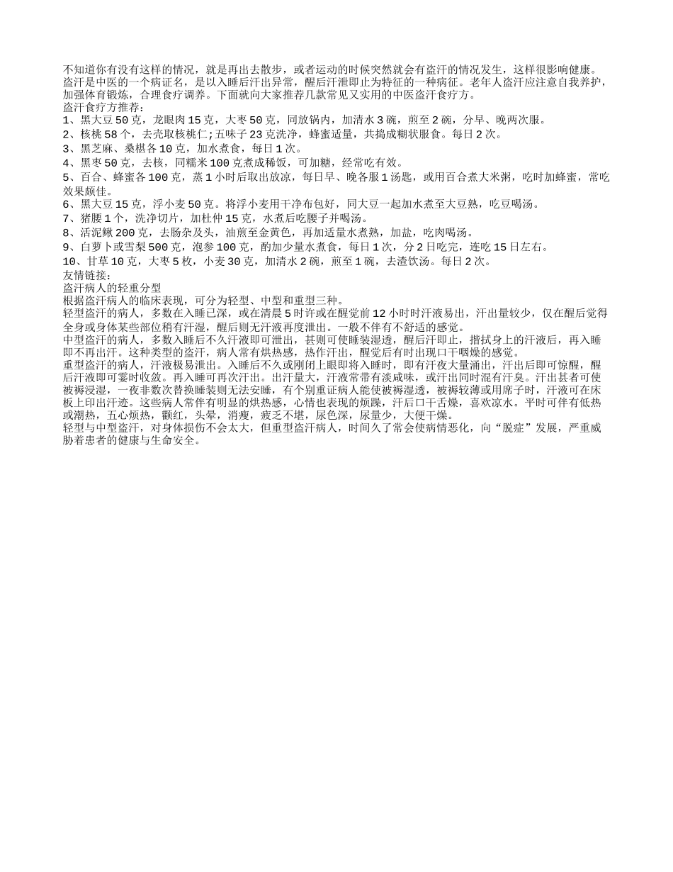 中医食疗应对老人盗汗利于长寿_第1页