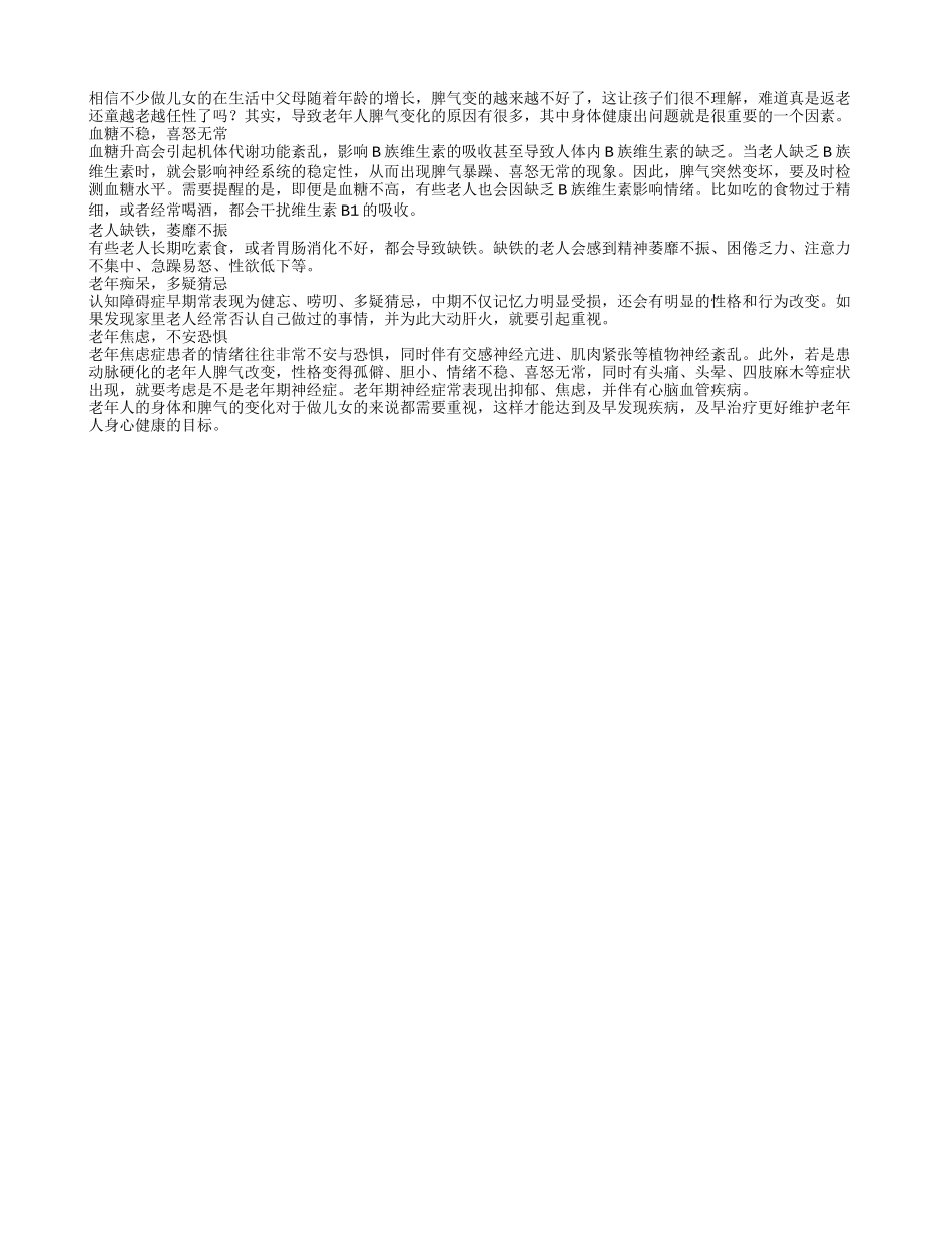 注意身体疾病会让老人脾气变坏_第1页