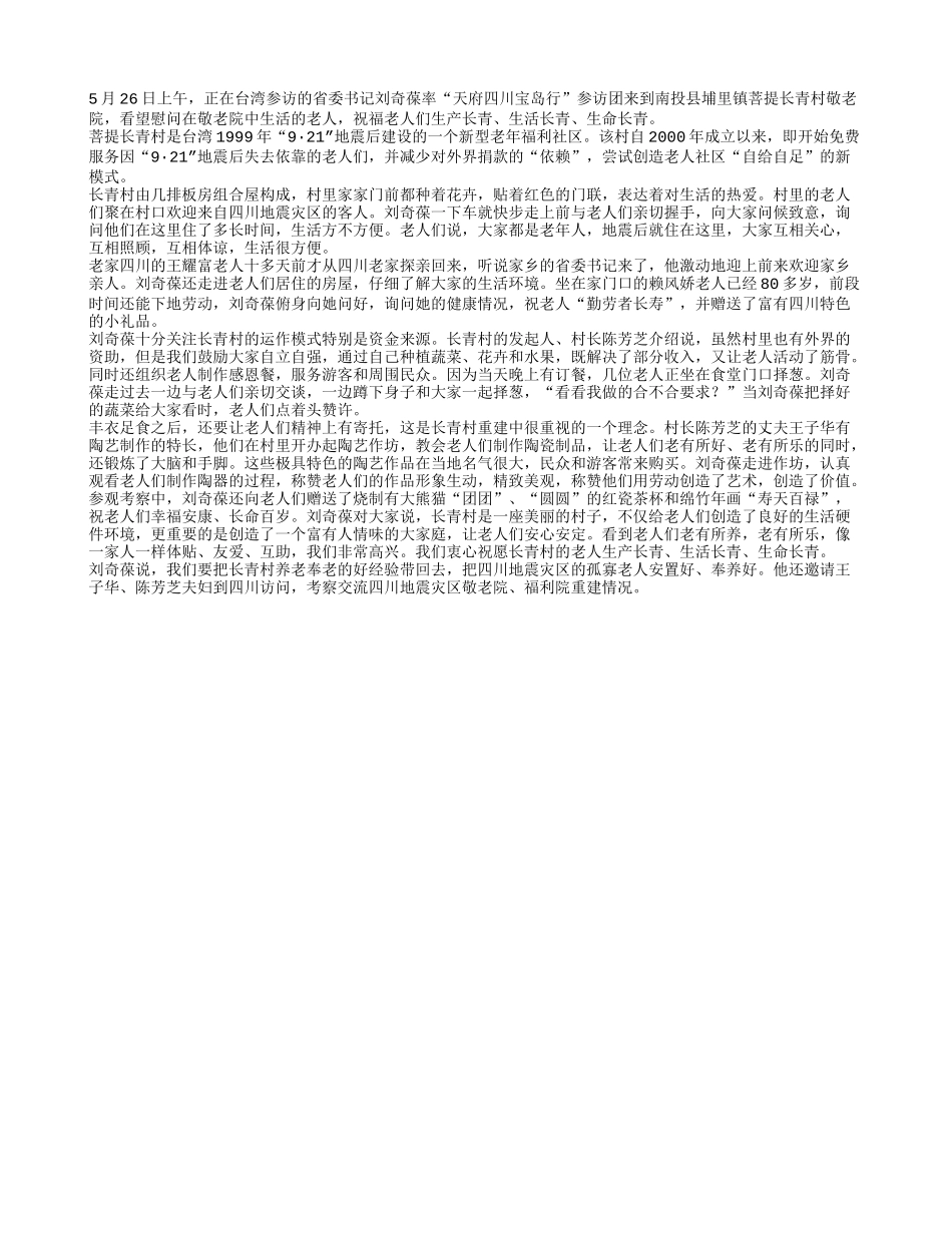 祝福老人生产长青 生活长青 生命长青_第1页