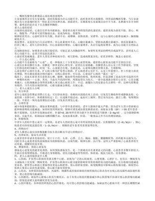 嘴唇发紫和水肿都是心衰加重的表现吗 老人心衰怎么办呢