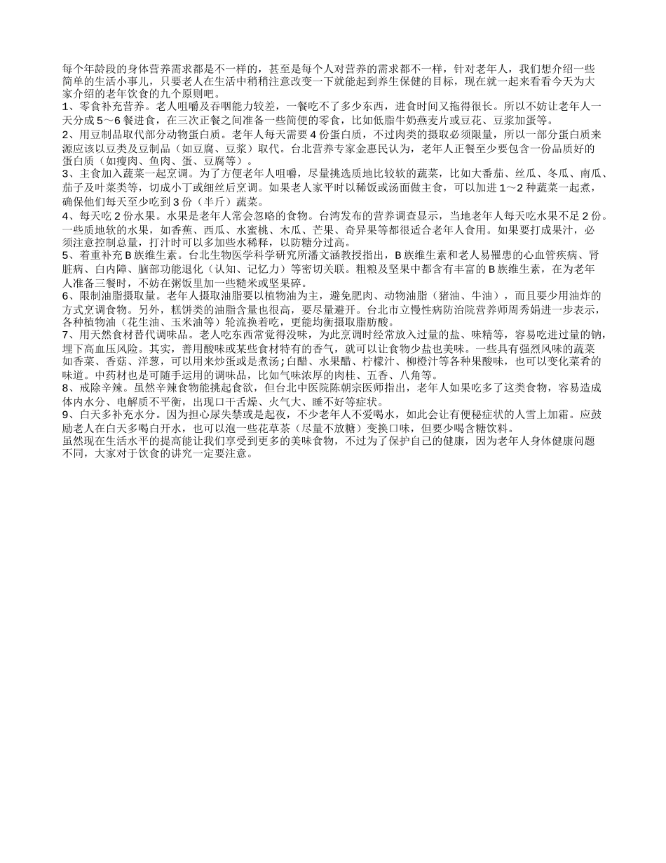做好简单九件事 老人健康有保障_第1页