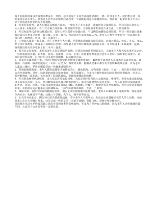 做好简单九件事 老人健康有保障