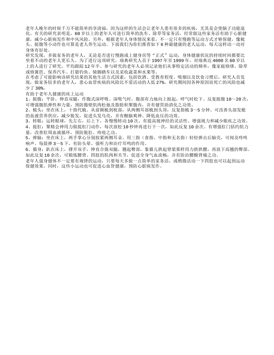 做家务对心脏好 有助于老人健康_第1页